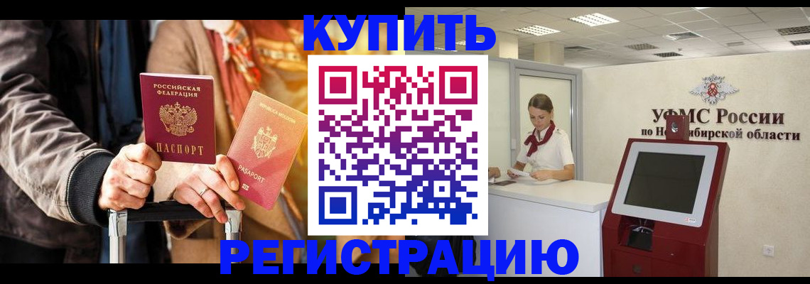 временная регистрация гарантия в Новокуйбышевске